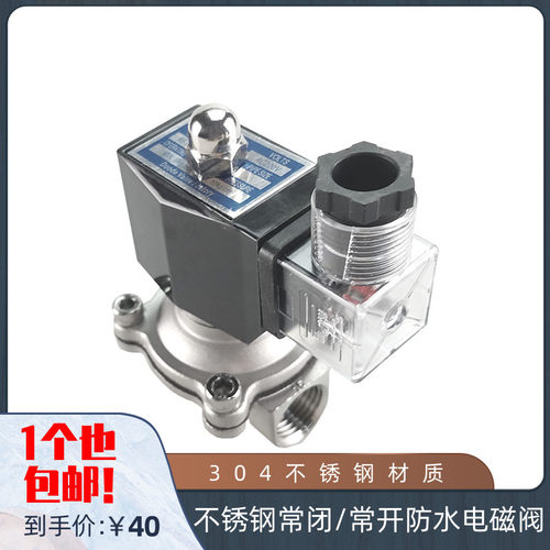 304不锈钢电磁开关闭式2w气阀