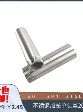 201304不锈钢加长200MM单头丝 焊接外丝单头丝 双外螺纹 圆管外丝
