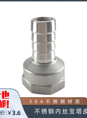 304不锈钢内丝宝塔接头 皮管接头 软管接头 DN15 DN20 6分 1寸2寸