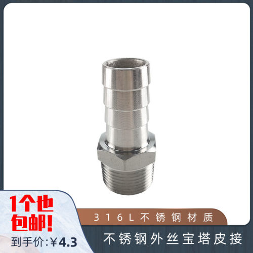 外丝宝塔接头倒刺外螺纹