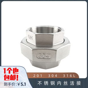 锥面活结接头 201 内丝活接 316L不锈钢活接 螺纹丝扣铸造3分 304