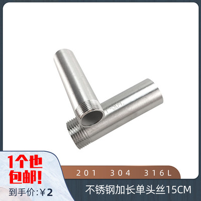 201 304不锈钢150MM15公分长单头丝 不锈钢圆管单外丝 焊接螺纹丝