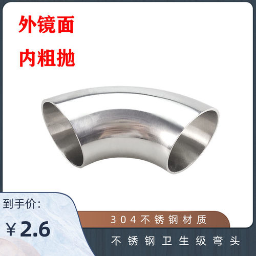 304不锈钢卫生焊接弯头镜面