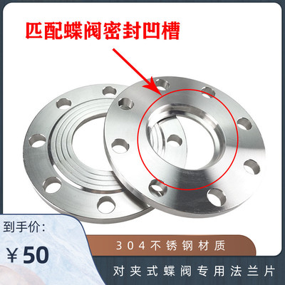 304不锈钢对夹式蝶阀专用法兰片PN1.0MPA匹配蝶阀密封凹槽PN10/16