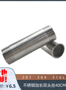 201 304不锈钢加长外丝 40CM50CM双头丝 不锈钢圆管外丝 双头外丝