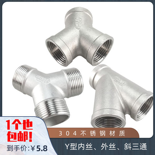 304不锈钢三通分水器内丝外丝