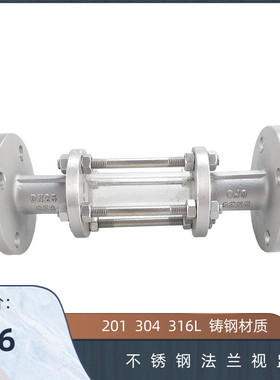 201 304 316L 铸钢法兰视镜 玻璃视镜 管道视盅HGS07-126 DN651寸