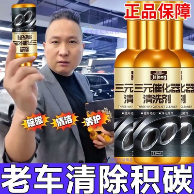 官方正品三元催化清洗剂清洁除碳