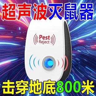 老鼠天敌 超声波驱鼠器家用捕鼠器插电驱蚊鼠驱蟑螂驱鸟器