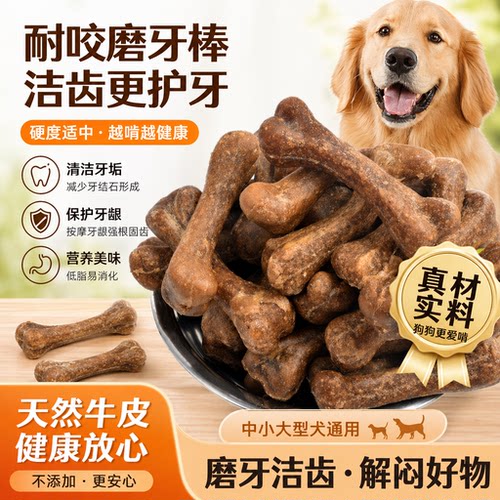 宠物狗磨牙棒宠物零食骨头耐咬幼犬小型犬泰迪狗狗洁齿骨补钙
