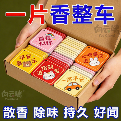 新款文字寓意汽车香薰车载香片家居房间衣柜挂饰挂件车上高档用品
