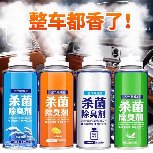 汽车除异味车内除臭空调杀菌空气清新剂喷雾车用强力除味净化器