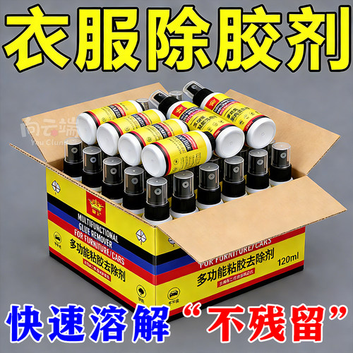 衣服除胶剂超强去胶溶解高粘度胶水不伤衣物结构胶玻璃胶去除剂