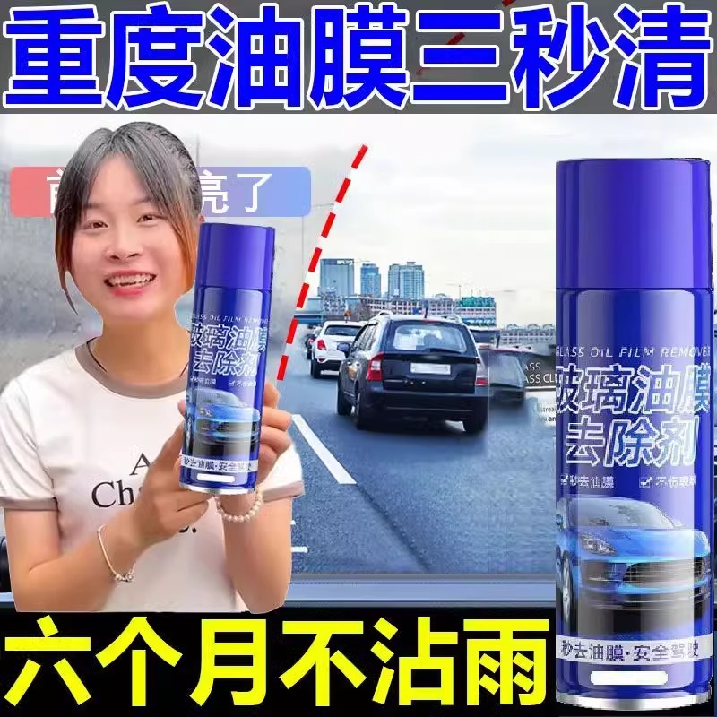 阿兰推荐汽车前挡风玻璃去油膜清洁剂玻璃水泡沫强力去除剂清洗剂