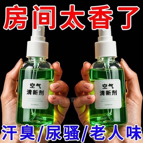 芬多精空气清新剂除异味除尿骚味老人房间去除异味卧室免水除臭剂