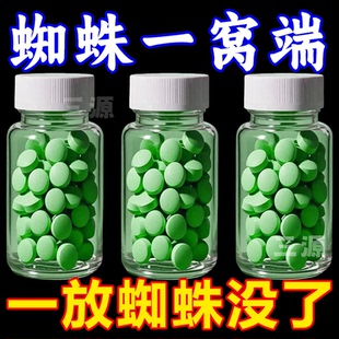 蜘蛛专用药家用无毒灭蜘蛛克星长期有效全屋室内驱蜘蛛神器全窝端
