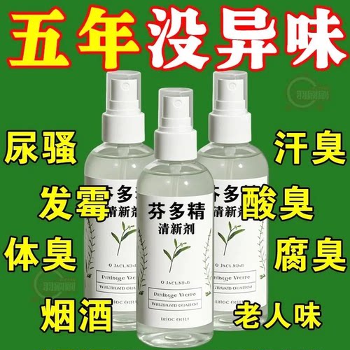 芬多精老人房间空气清新剂持久留香净化室内除臭剂除臭骚味除味剂