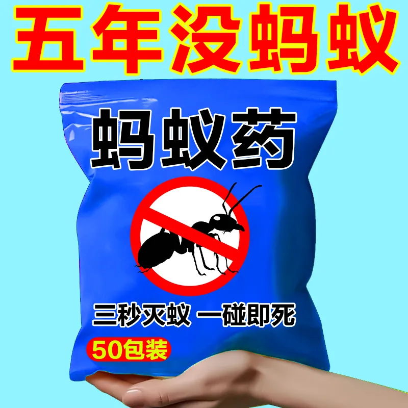 【全窝端】强效杀蚁家用野外药