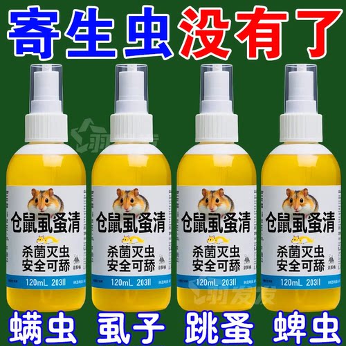 仓鼠体外驱虫除臭剂喷雾宠物金丝熊兔子除虱螨虫跳蚤仓鼠用品全套