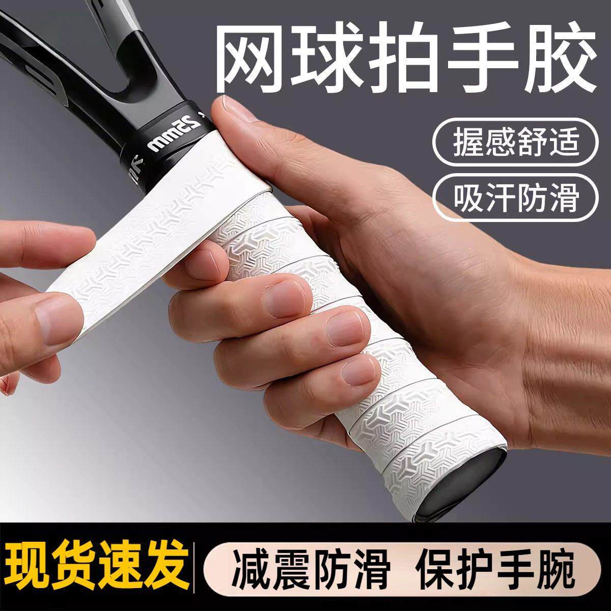网球拍专用手胶吸汗乾性手柄缠带内柄皮底胶防滑绑带羽毛球缓震膜