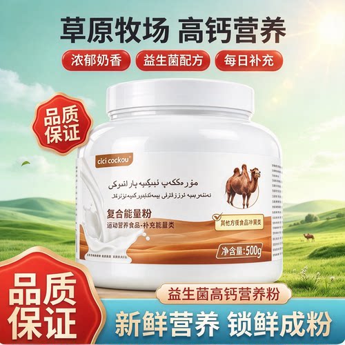 俄罗斯双峰骆驼奶粉驼胖子营养长辈礼物驼乳粉老人饮品孕妇养生