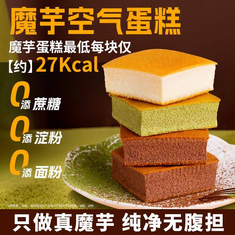 魔芋蛋糕原味巧克力绵密蛋糕整箱代餐轻食健康糕点低脂蛋糕