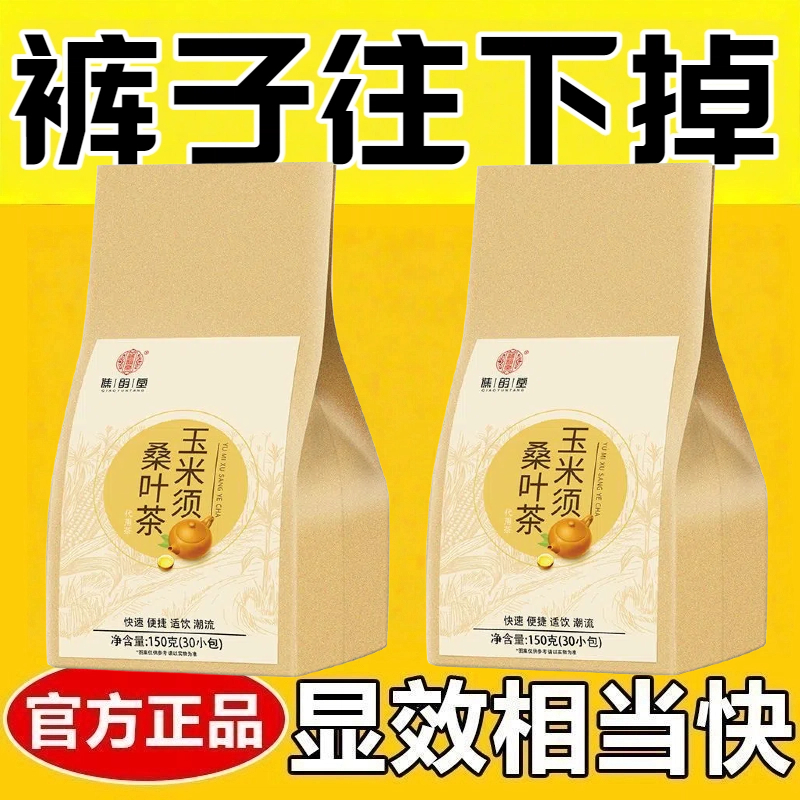 减肥茶刮油茶去湿气排油清热去火熬夜利水肿刮油清肠道便秘排宿便玉米须桑叶茶150g/袋泡茶牛蒡桑叶玉米须葛根陈皮决明子茶养生茶
