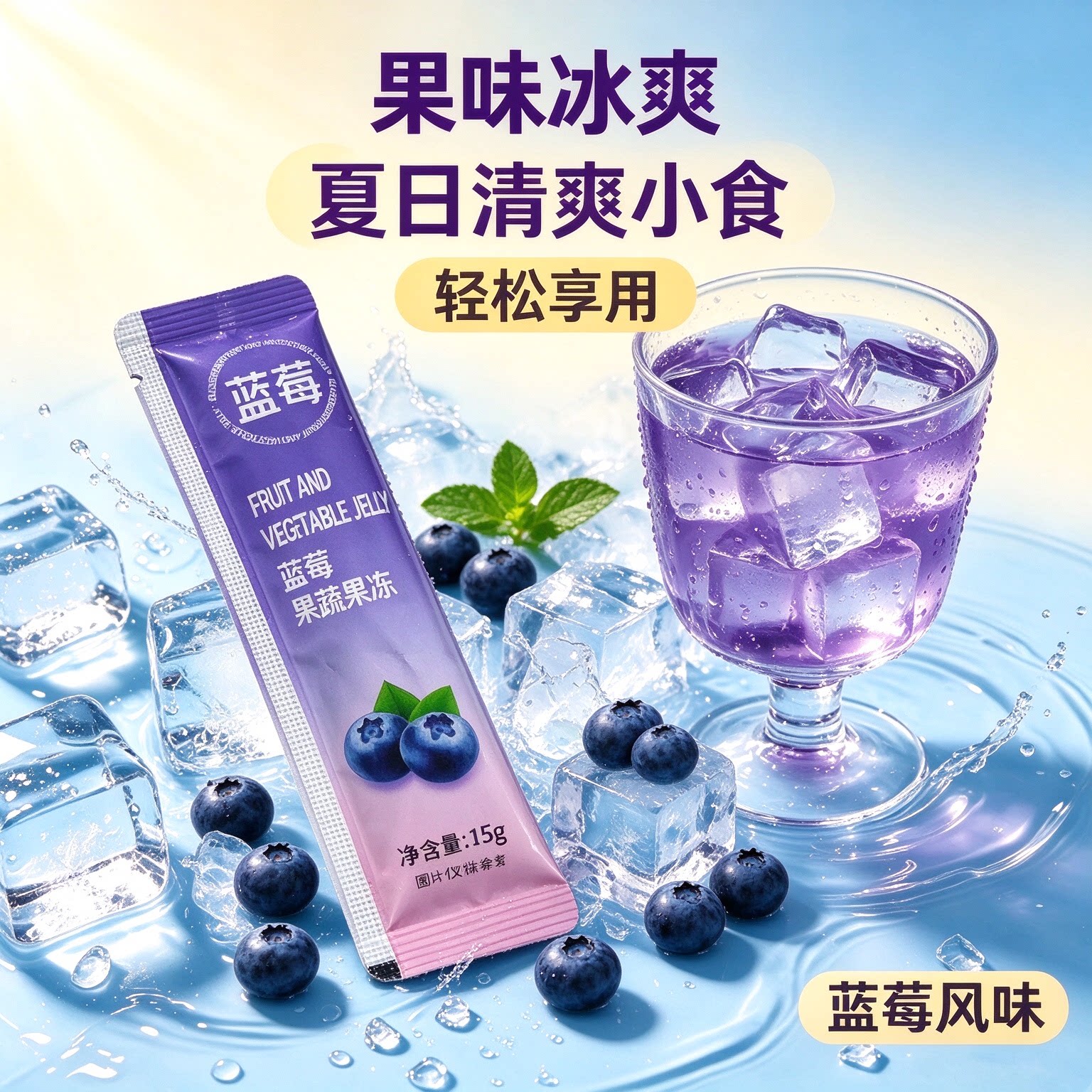 蓝莓酵素果冻益生元清排宿肠便白芸豆夜宿加强版升级款快速零食