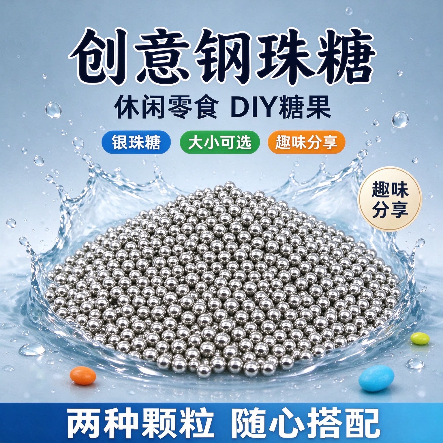 钢珠糖可乐味可食用糖豆烘焙糖儿童糖果网红冰淇淋装饰日本珍薄荷