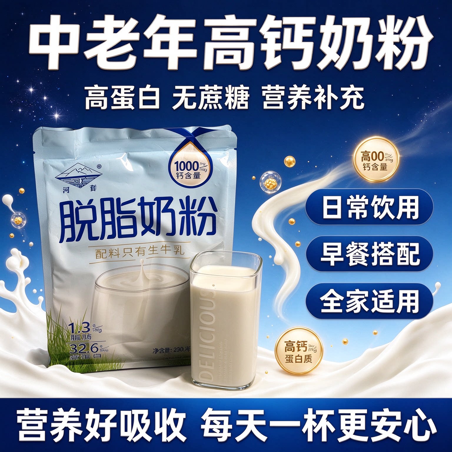 河套脱脂奶粉无糖0脂肪独立包装孕妇中老年成人正品官方高钙女士