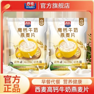 燕麦片无糖低脂减肥专用0卡0脂肪0反式脂肪酸高钙牛奶燕麦片冲饮谷物代餐粉营养高膳食纤维高蛋白中老年孕妇早餐轻食健身自律饱腹