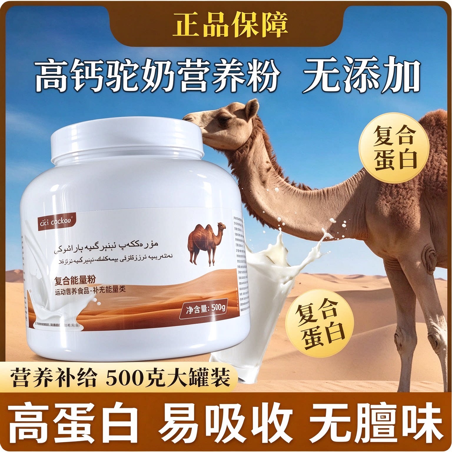 俄罗斯双峰骆驼奶粉驼胖子代餐粉成人饮品正品送礼老人营养学生