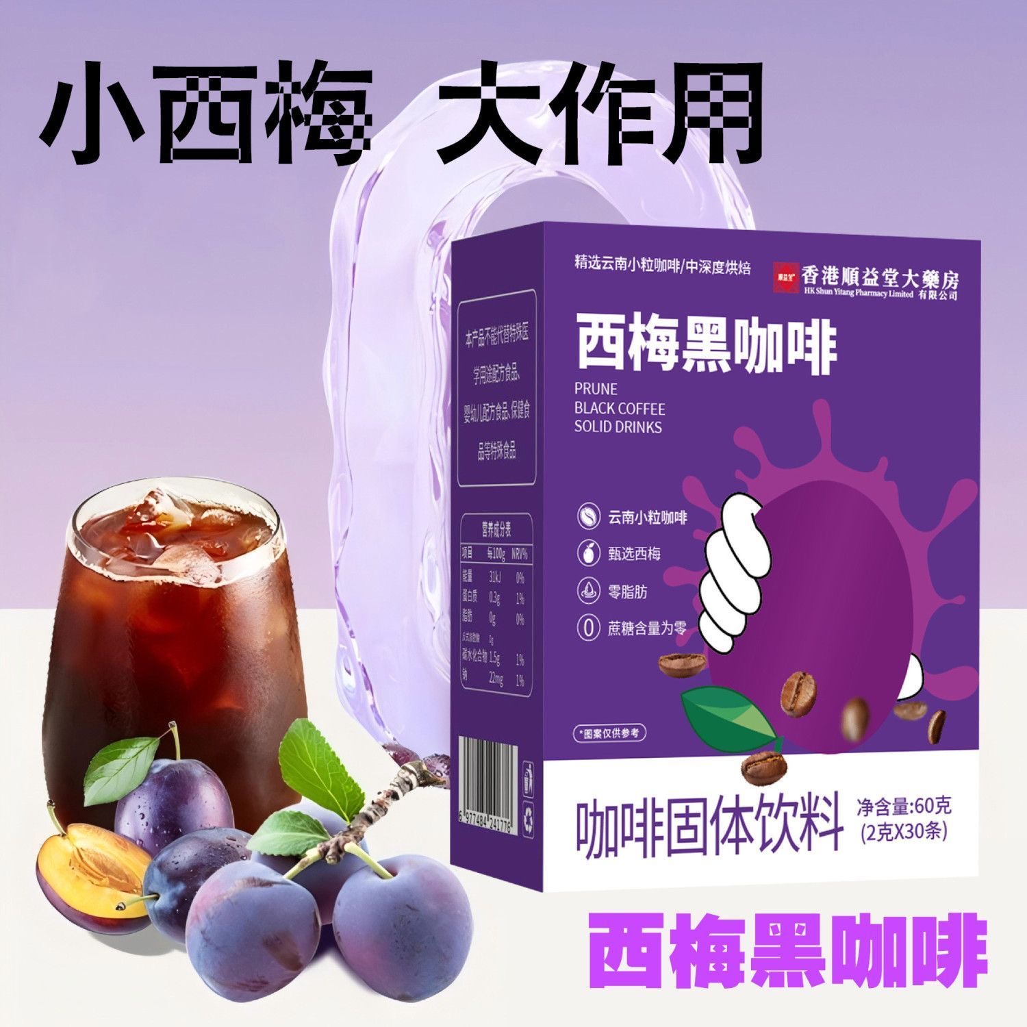 黑咖啡无糖0脂减肥提高代谢西梅汁减脂排便美式黑咖啡西梅黑咖啡无蔗糖0卡0脂肪瘦身燃脂咖啡粉网红休闲健身饱腹冲泡速溶咖啡
