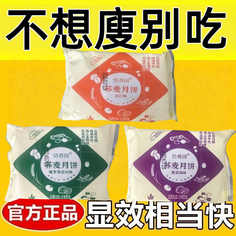 减肥解馋小零食低脂低卡低负担0反式脂肪酸无糖无添加剂糖人专用主食代餐荞麦酥皮五仁魔芋奇亚籽黑芝麻苏式粗粮木糖醇中秋月饼