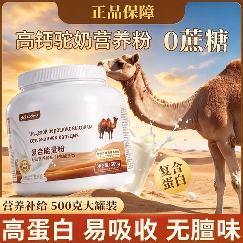 俄罗斯双峰骆驼奶粉中老年营养长辈礼物低脂进口奶源学生成人