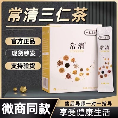 女士减肥专用减肥茶常清三仁茶固体饮料减脂期健身人群运动后喝的饮品低负担能搭配轻食解腻同时帮助提高代谢很适合日常饮用​