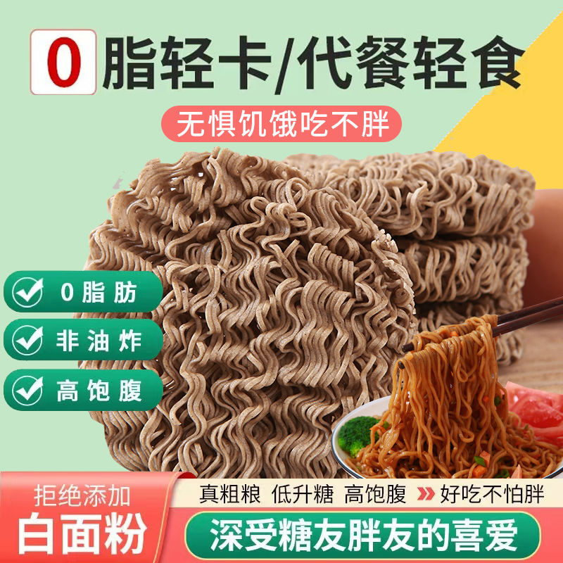纯荞麦面无糖0脂肪减肥专用全麦粗粮糖尿病人控糖主食方便面乔麦冷面孕妇拌酱杂粮正宗代餐女士减脂早餐官方旗舰店非油炸免煮泡面