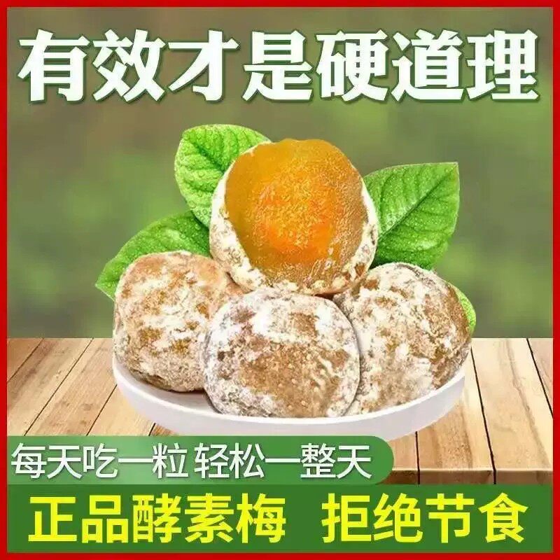 酵素梅清理肠减脂青梅果孝素梅子大果排宿便0脂低脂改善便秘肠道清道夫减脂餐拉肚子神器增强版随便果S腰肚子正品官航店