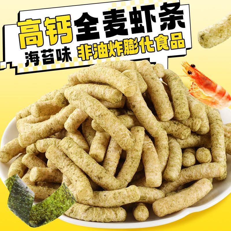 全麦虾条0脂肪高钙非油炸粗粮学生宿舍熬夜解馋追剧怀旧小零食品