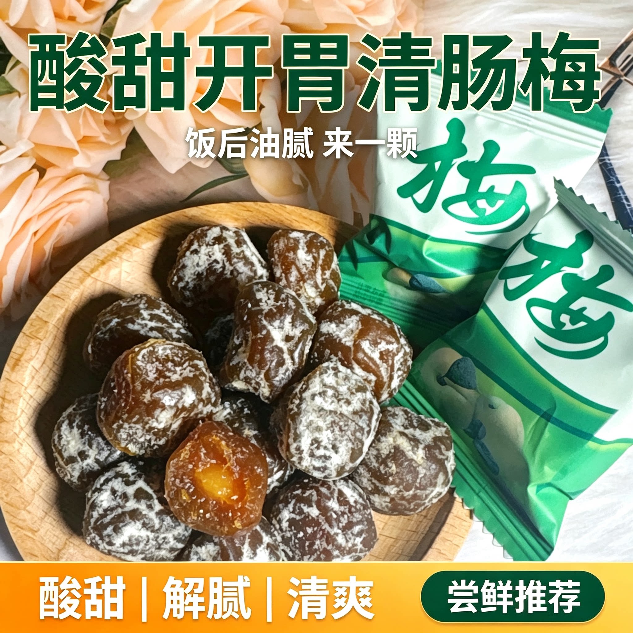 正品酵素青梅加强版低热量方便女神低卡清垃圾0脂肪乌梅子低脂