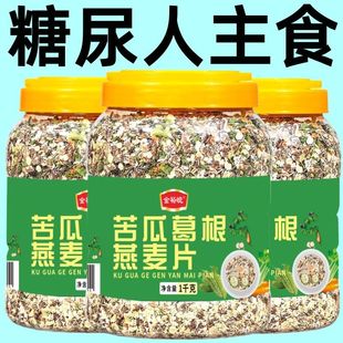 苦瓜芹菜葛根燕麦片无糖低脂减肥专用孕妇早餐即食冲饮糖尿病人0脂早餐代餐主食免煮速溶中老年孕期营养澳洲第一名有机减脂餐饱腹