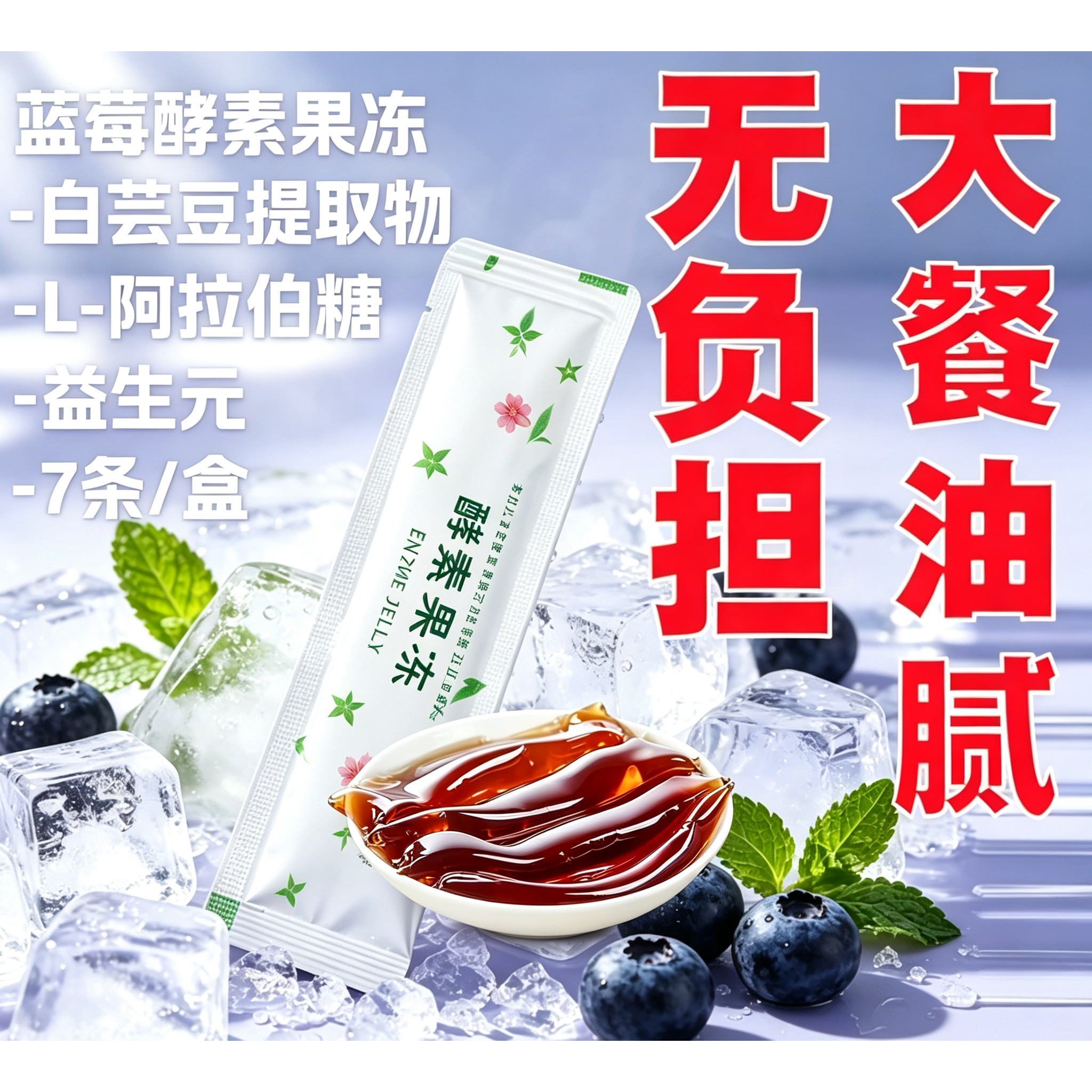 清排宿肠便酵素果冻专用益生菌孝蔬官网0脂肪大餐伴侣元休闲正品