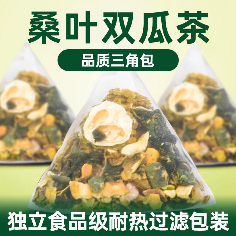 女士专用减肥茶桑叶双瓜茶天然优质霜后桑叶冬瓜苦瓜正组合养生茶上班族女士办公室下午茶解腻低负担清肠道减脂期健康饮用调理身体