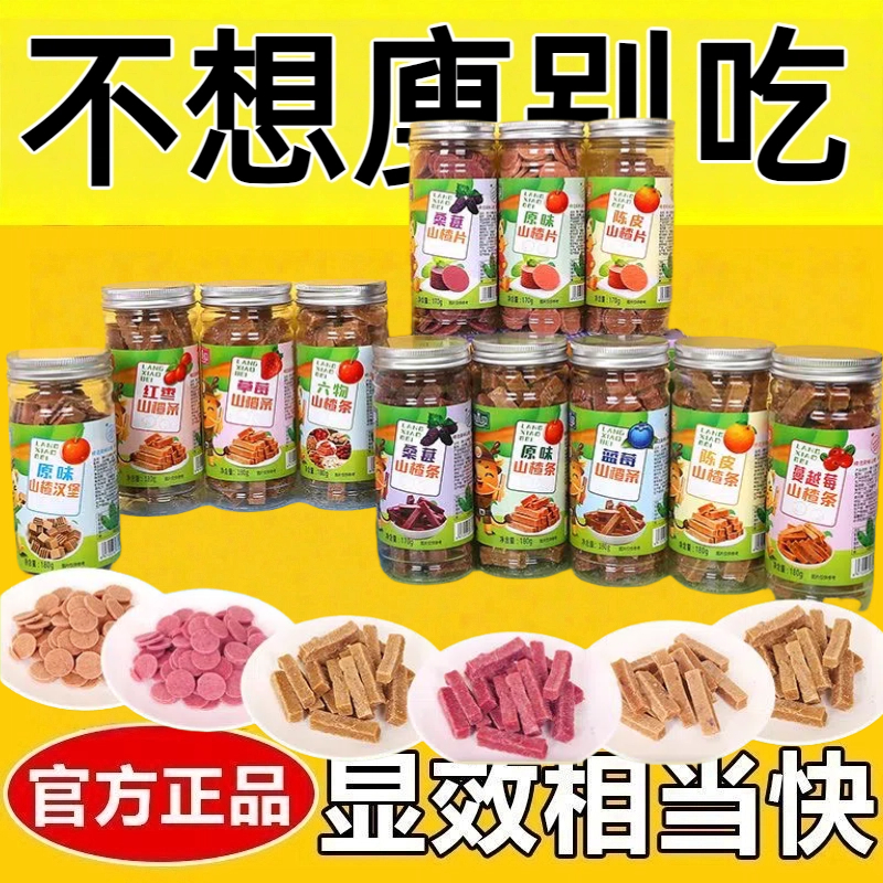 减肥解馋小零食0脂肪0卡无糖无添加剂山楂条山楂片罐装原味汉堡桑葚条中老年孕妇儿童休闲解腻开胃网红爆款女神轻食代餐宿舍追剧