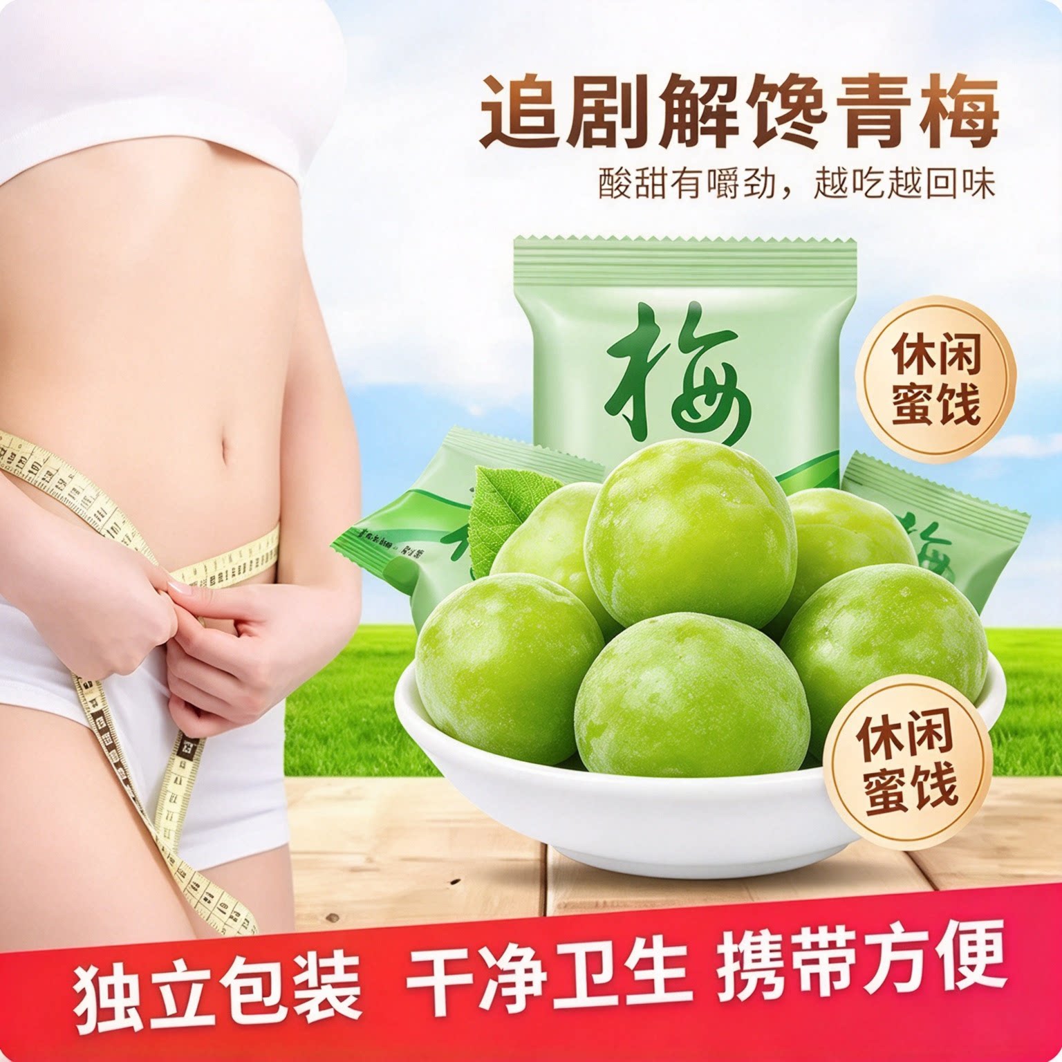 正品酵素青梅加强版孝素梅清道夫低热量清垃圾四季果哮西梅低卡