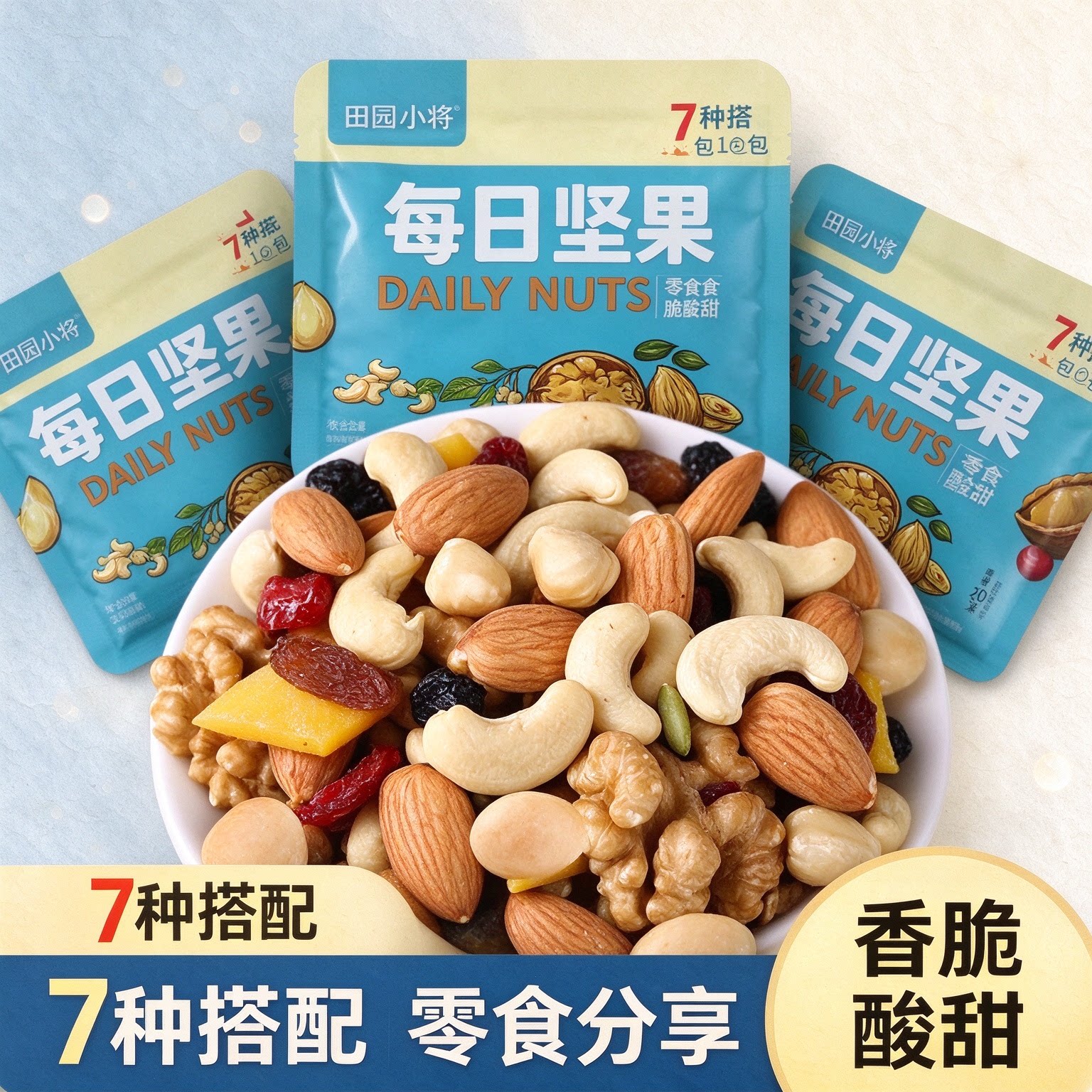 每日坚果独立小包装节日送礼缤纷高蛋白休闲综合孕味食足怀孕期