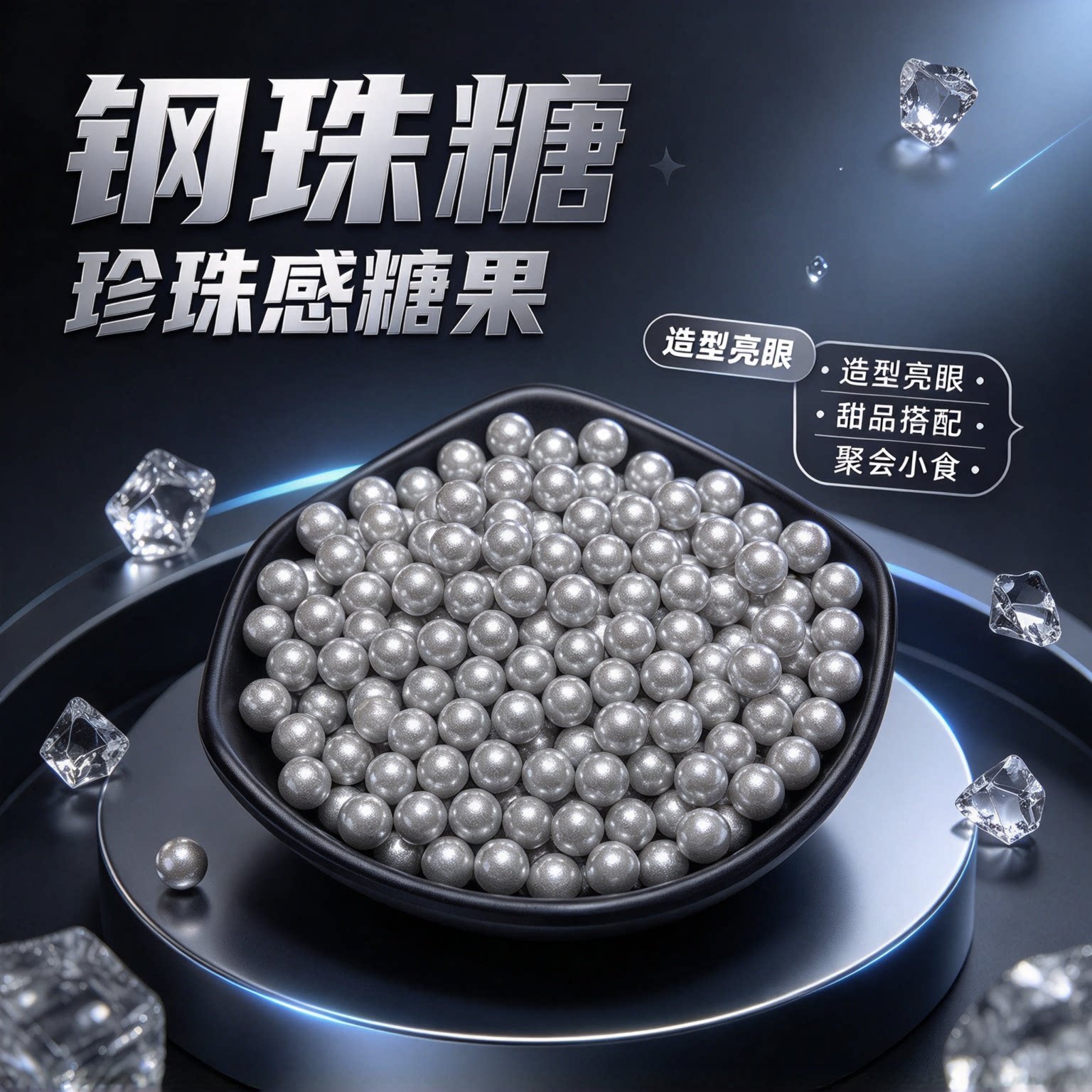 钢珠糖可乐味可食用珍儿童糖果搞怪怀旧蛋糕装饰弹搞笑生日礼物