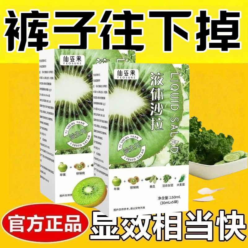 减肥可以喝的饮料0脂0卡无糖液体沙拉果蔬汁复合型饮料营养高膳食纤维益生元适合减脂期代餐食物网红解油腻促消化低负担健康饮品