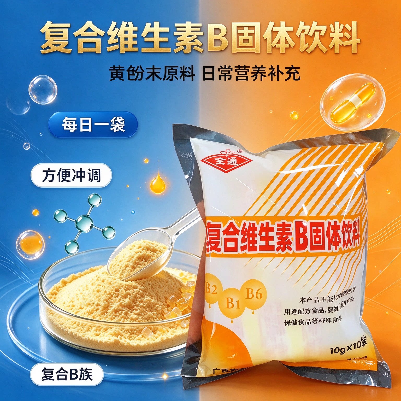 复合维生素b颗粒固体饮料B族冲剂女士正品全通三九儿童运动便携