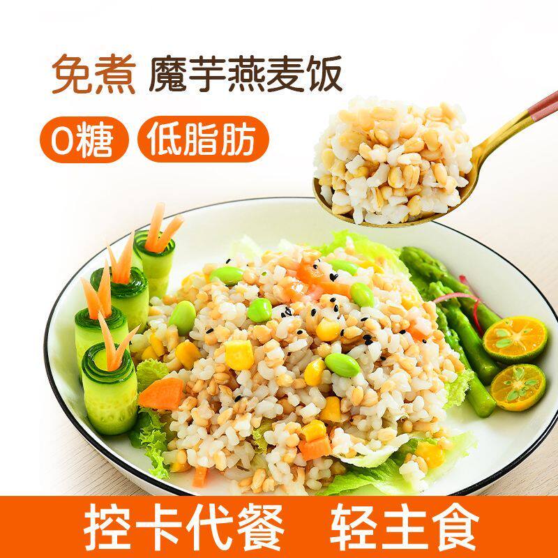 魔芋燕麦饭免煮自热粗粮米饭轻食代餐主食零0糖生低脂肪速即食酮